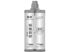 固浪環氧彩砂